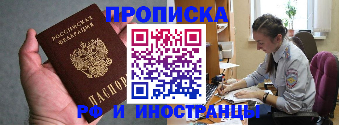 прописка для работы в Краснотурьинске